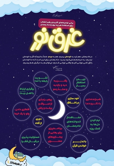 سلام ماه خدا